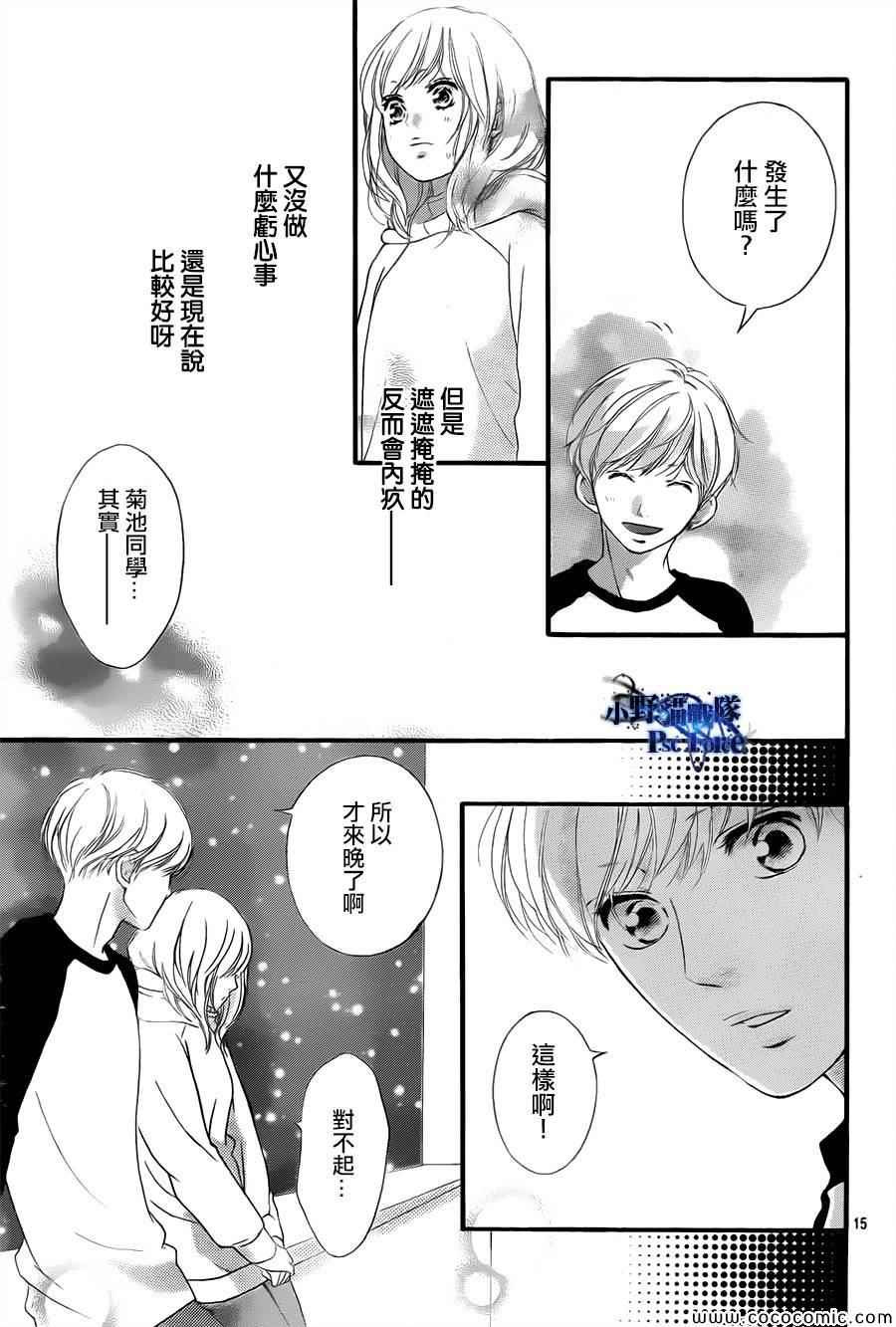 《青春之旅》漫画最新章节第37话免费下拉式在线观看章节第【16】张图片