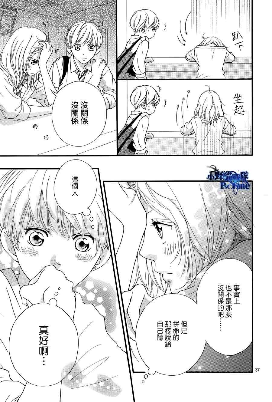 《青春之旅》漫画最新章节第17话免费下拉式在线观看章节第【37】张图片