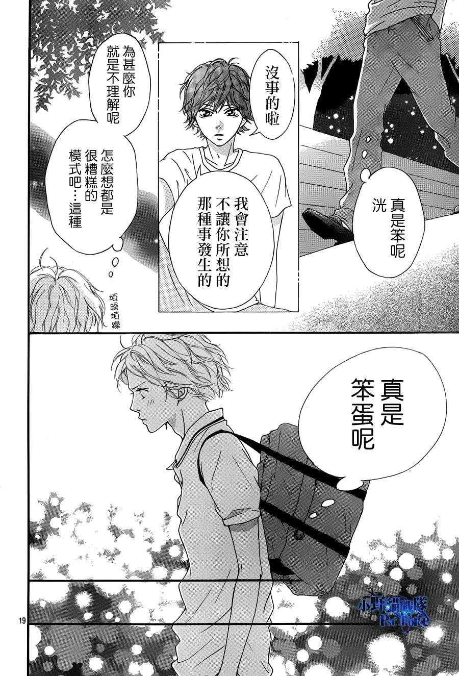 《青春之旅》漫画最新章节第19话免费下拉式在线观看章节第【19】张图片