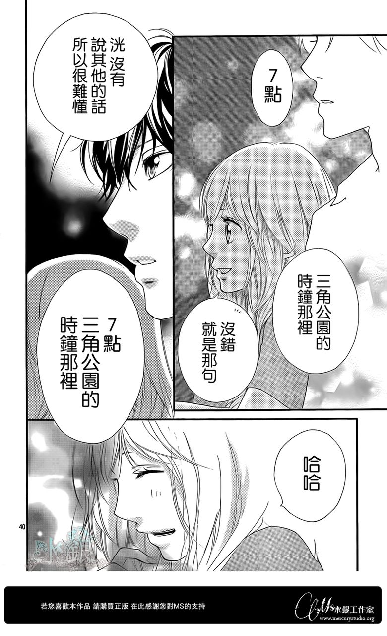 《青春之旅》漫画最新章节第15话免费下拉式在线观看章节第【40】张图片