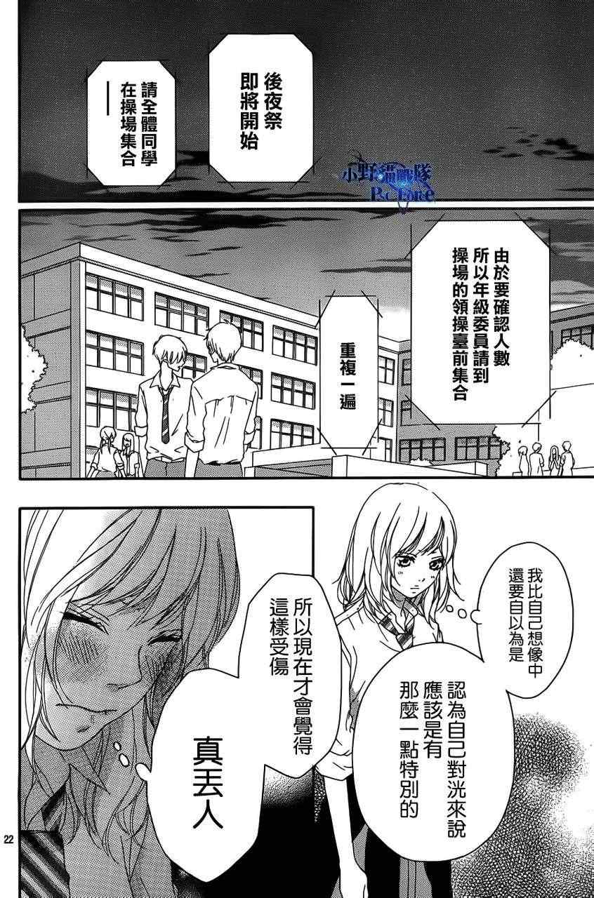 《青春之旅》漫画最新章节第21话免费下拉式在线观看章节第【21】张图片