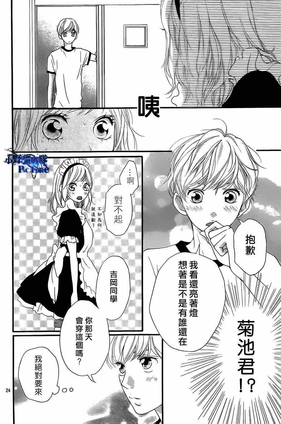 《青春之旅》漫画最新章节第18话免费下拉式在线观看章节第【24】张图片