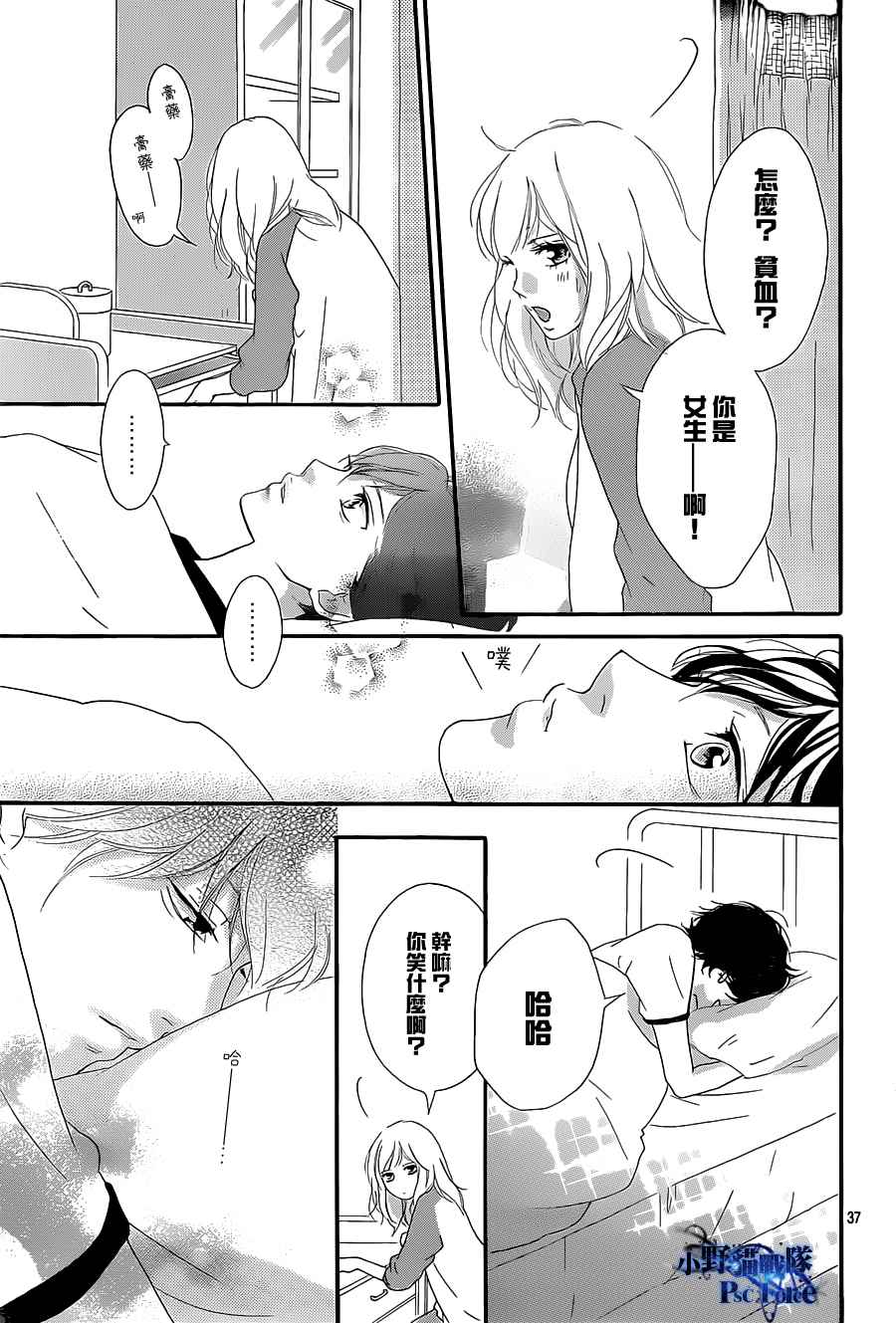 《青春之旅》漫画最新章节第29话免费下拉式在线观看章节第【37】张图片