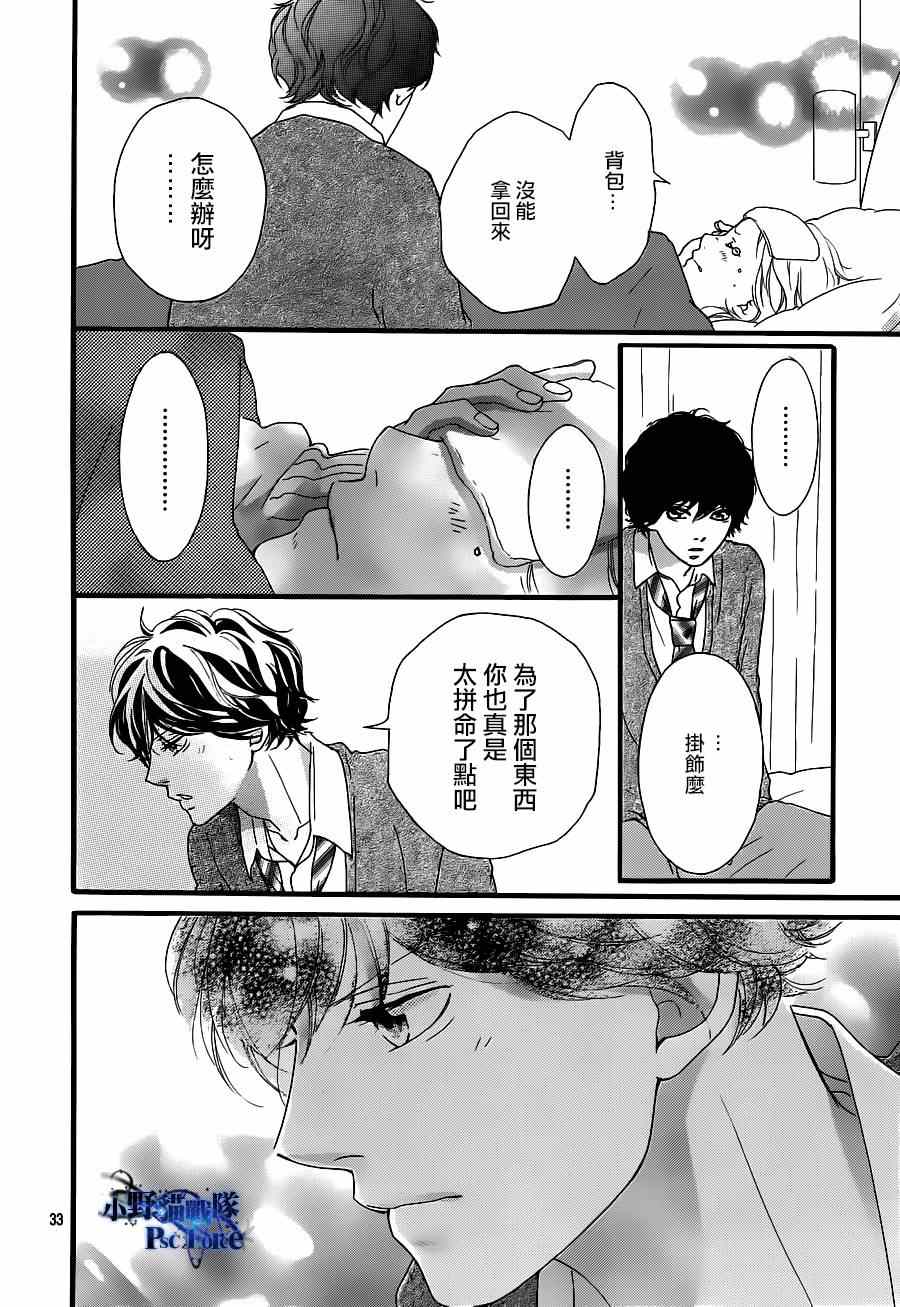 《青春之旅》漫画最新章节第41话免费下拉式在线观看章节第【35】张图片