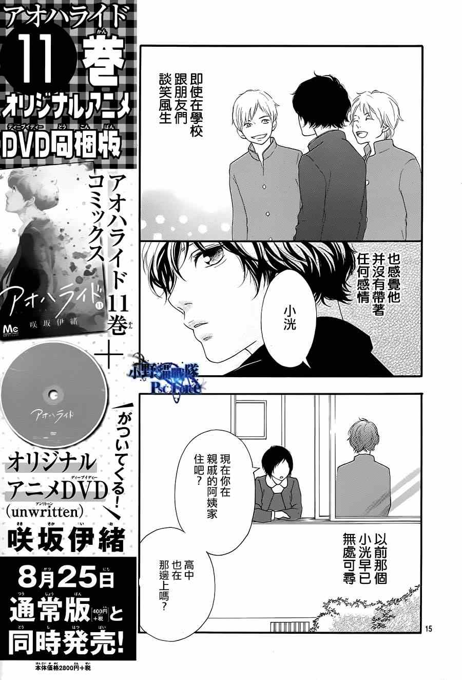 《青春之旅》漫画最新章节第43话免费下拉式在线观看章节第【14】张图片