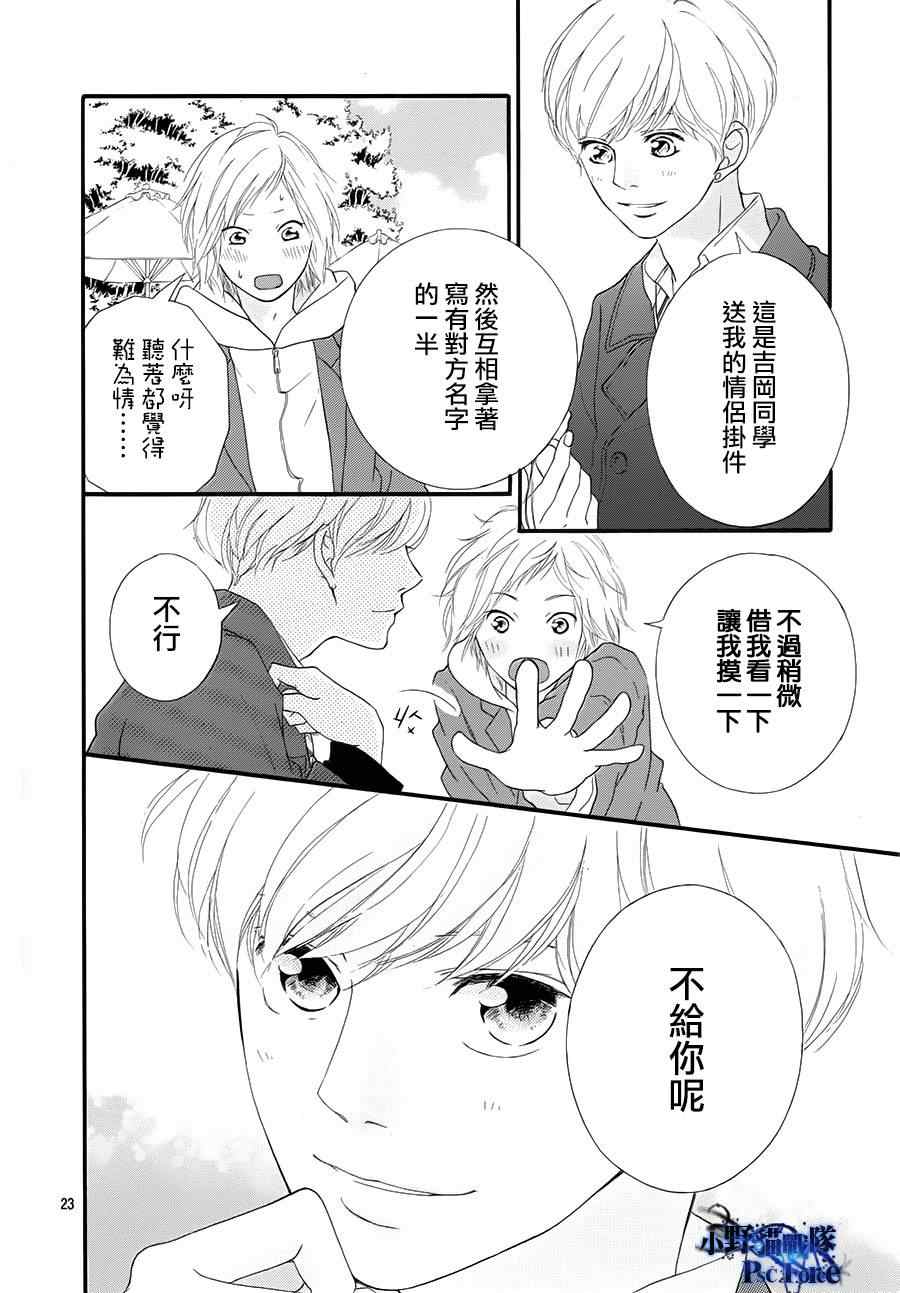 《青春之旅》漫画最新章节第40话免费下拉式在线观看章节第【26】张图片