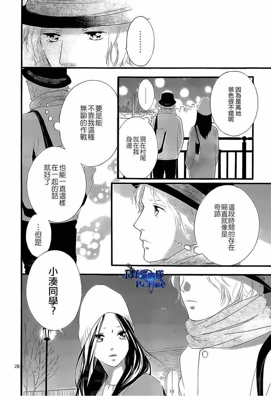 《青春之旅》漫画最新章节第48话免费下拉式在线观看章节第【28】张图片