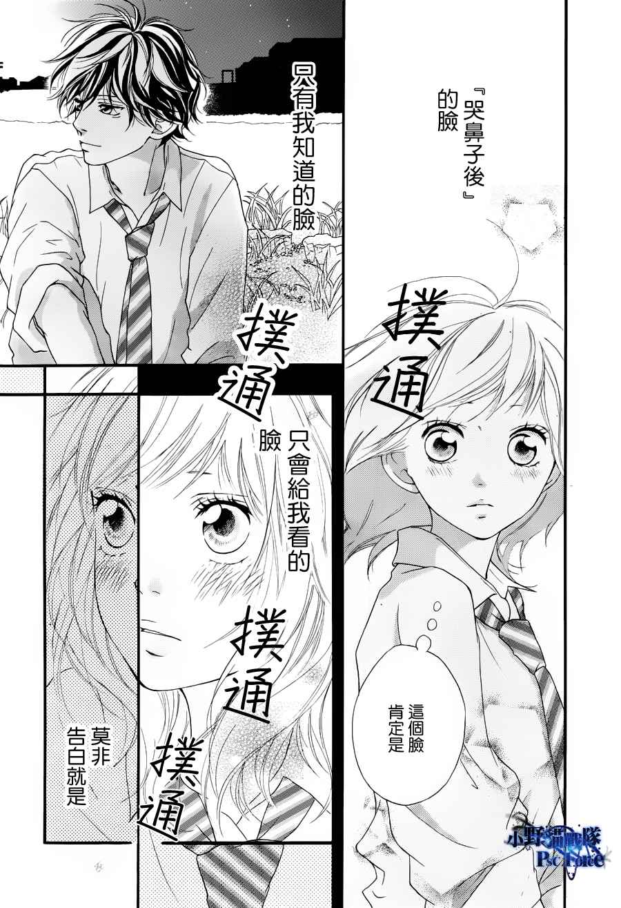 《青春之旅》漫画最新章节第14话免费下拉式在线观看章节第【7】张图片
