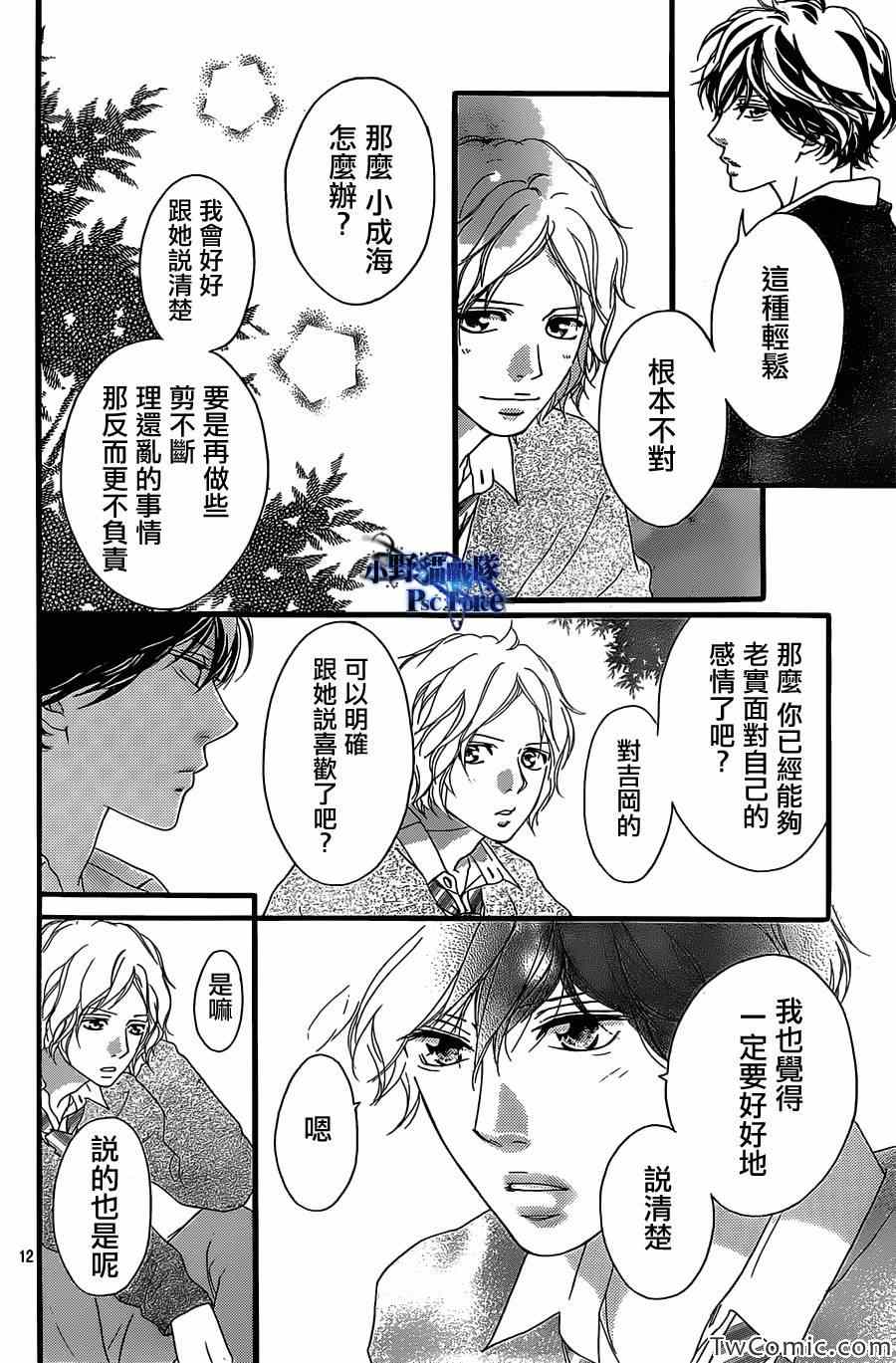 《青春之旅》漫画最新章节第30话免费下拉式在线观看章节第【13】张图片