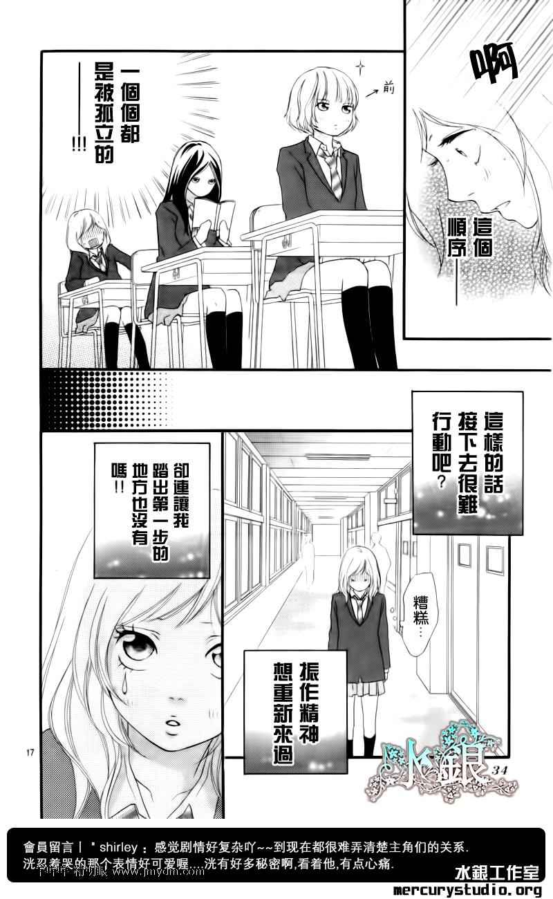 《青春之旅》漫画最新章节第4话免费下拉式在线观看章节第【17】张图片