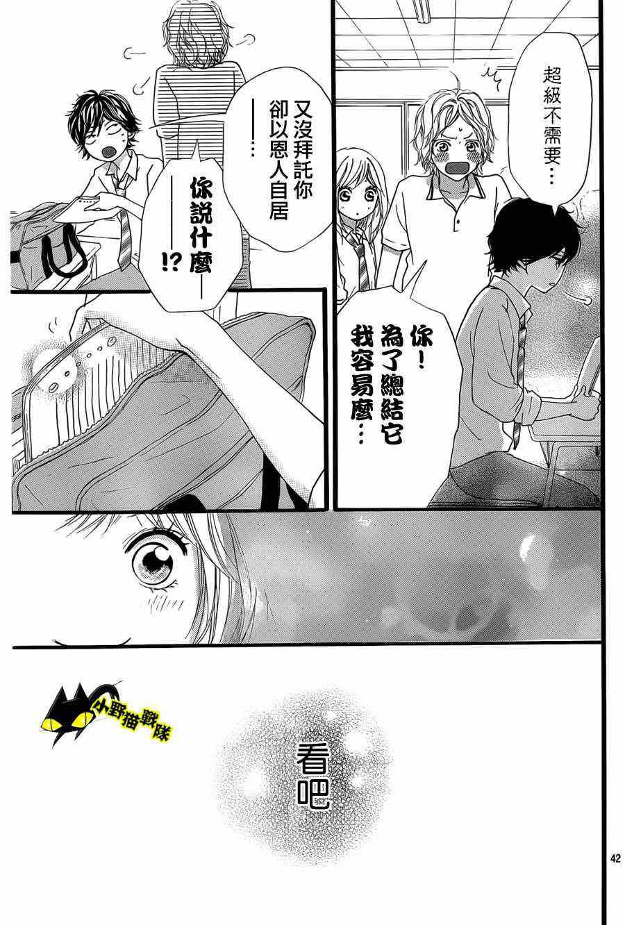 《青春之旅》漫画最新章节第12话免费下拉式在线观看章节第【42】张图片