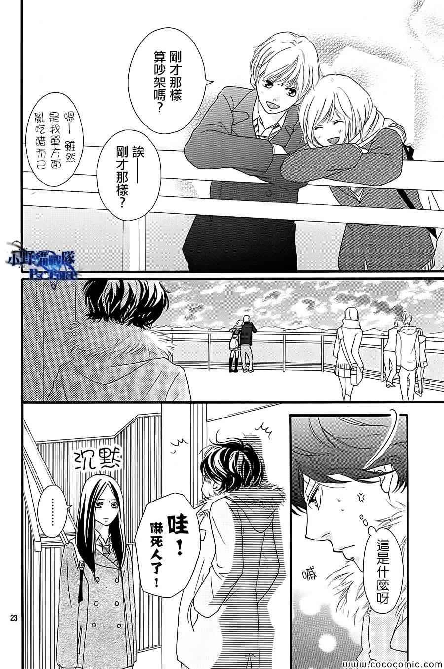 《青春之旅》漫画最新章节第36话免费下拉式在线观看章节第【23】张图片