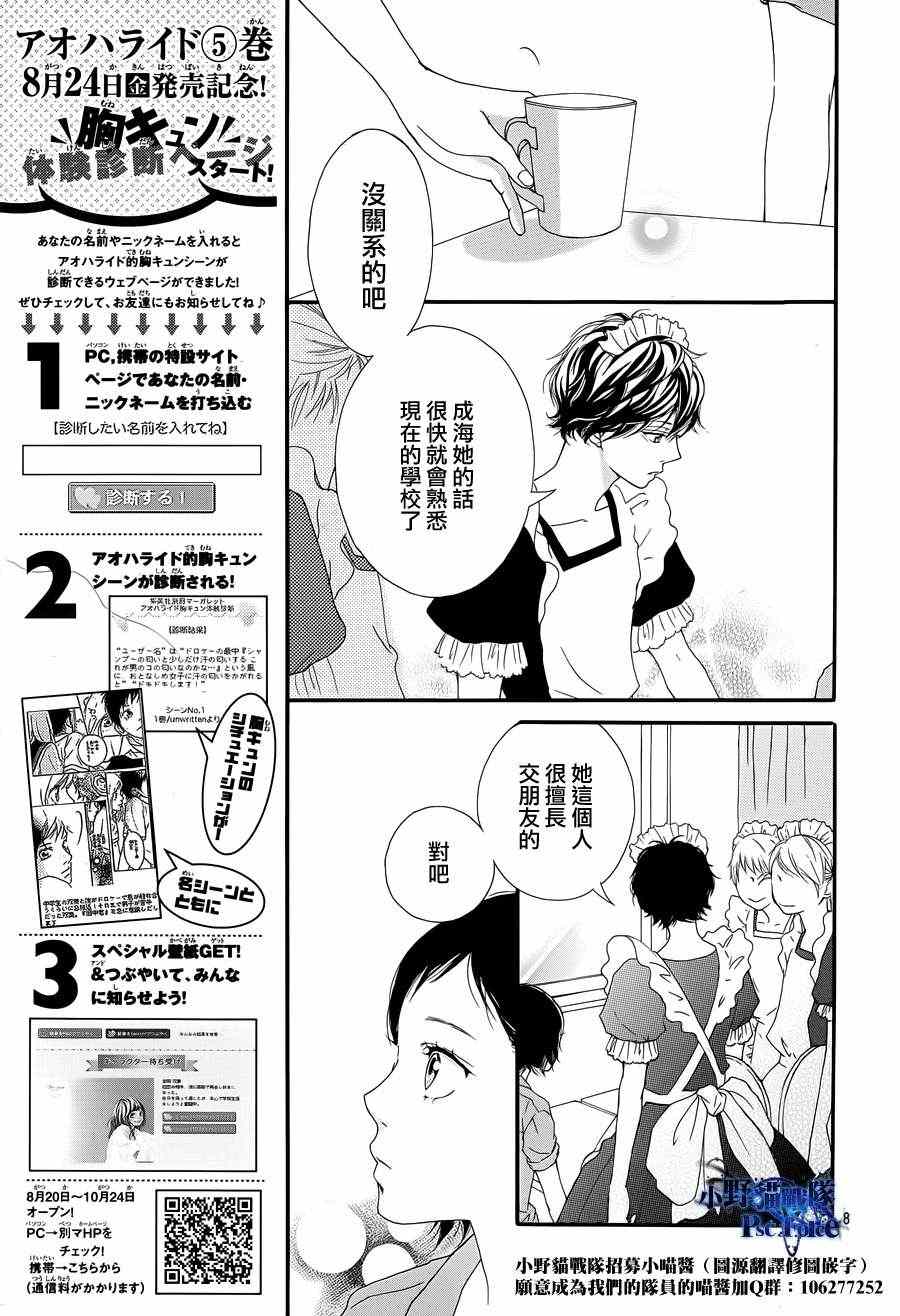 《青春之旅》漫画最新章节第20话免费下拉式在线观看章节第【7】张图片