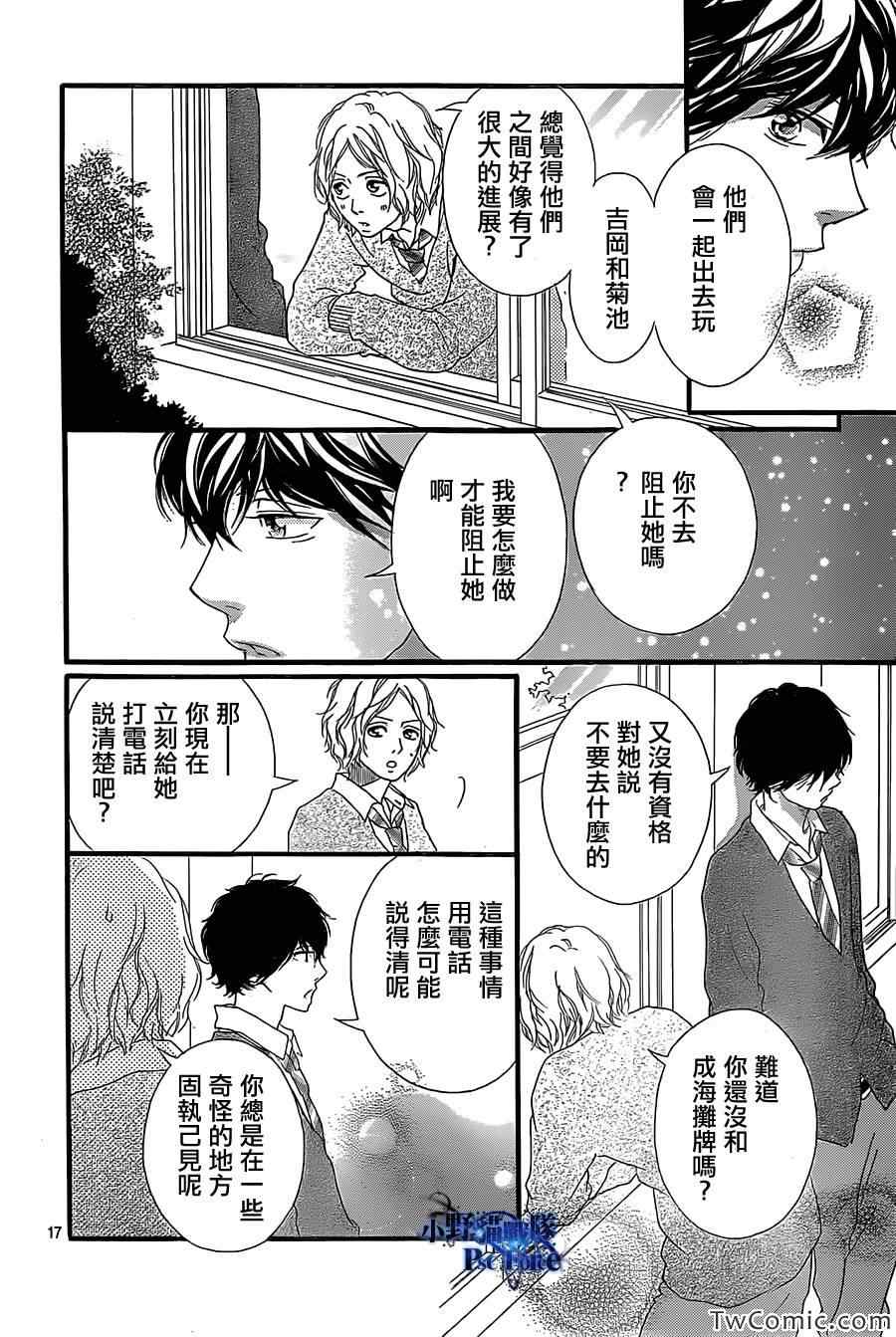 《青春之旅》漫画最新章节第31话免费下拉式在线观看章节第【18】张图片