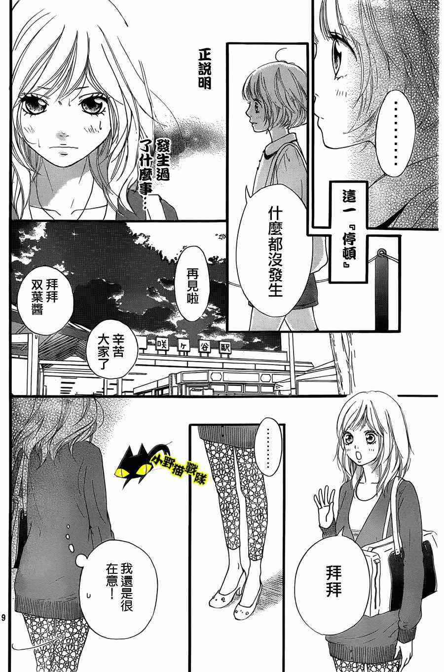 《青春之旅》漫画最新章节第12话免费下拉式在线观看章节第【9】张图片