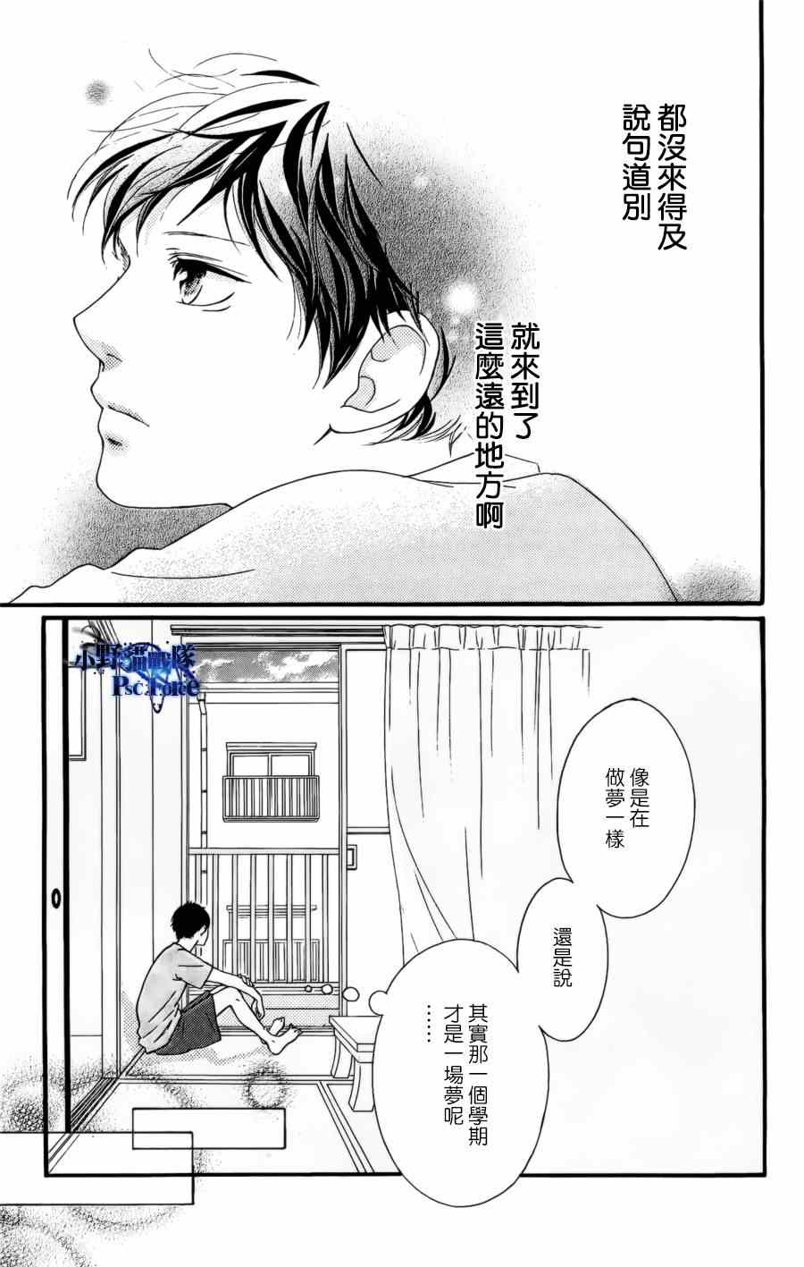 《青春之旅》漫画最新章节DVD特典awaken1免费下拉式在线观看章节第【3】张图片