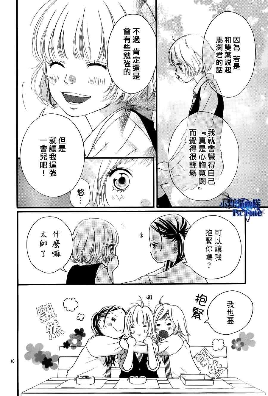 《青春之旅》漫画最新章节第17话免费下拉式在线观看章节第【10】张图片