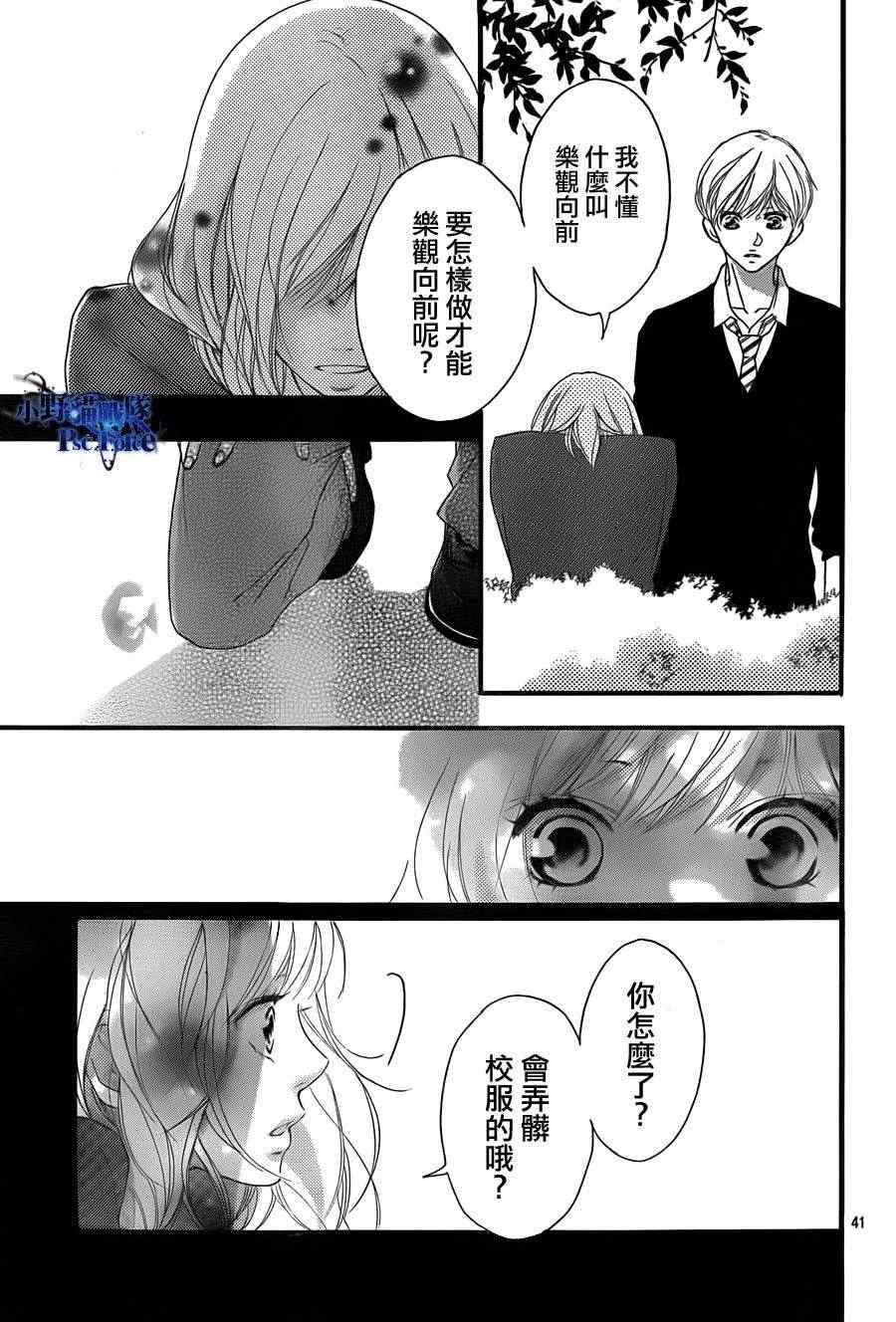 《青春之旅》漫画最新章节第28话免费下拉式在线观看章节第【40】张图片