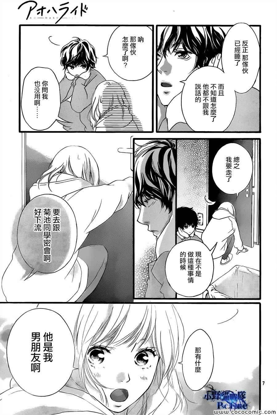 《青春之旅》漫画最新章节第37话免费下拉式在线观看章节第【8】张图片