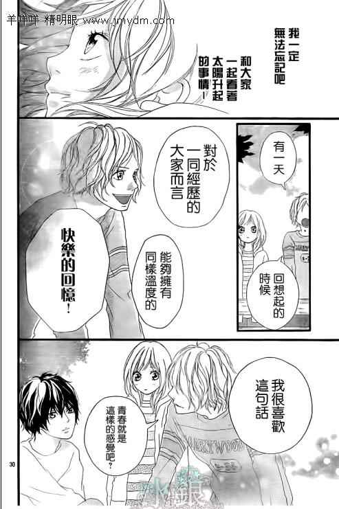 《青春之旅》漫画最新章节第7话免费下拉式在线观看章节第【27】张图片