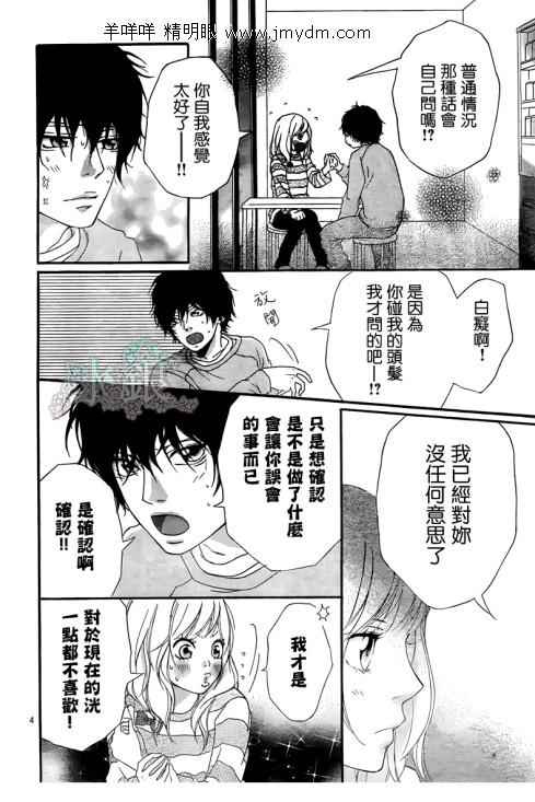 《青春之旅》漫画最新章节第6话免费下拉式在线观看章节第【4】张图片