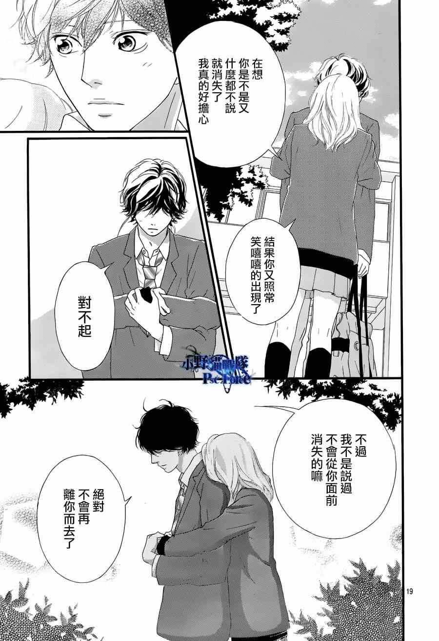 《青春之旅》漫画最新章节第49话免费下拉式在线观看章节第【19】张图片