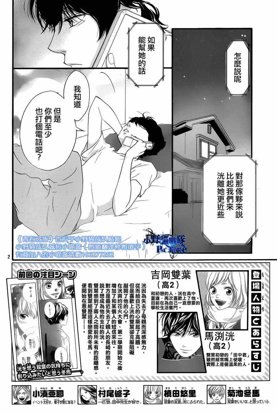《青春之旅》漫画最新章节第18话免费下拉式在线观看章节第【2】张图片