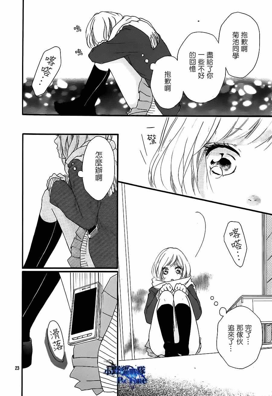 《青春之旅》漫画最新章节第41话免费下拉式在线观看章节第【25】张图片