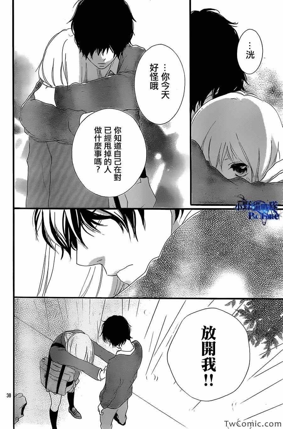 《青春之旅》漫画最新章节第30话免费下拉式在线观看章节第【39】张图片