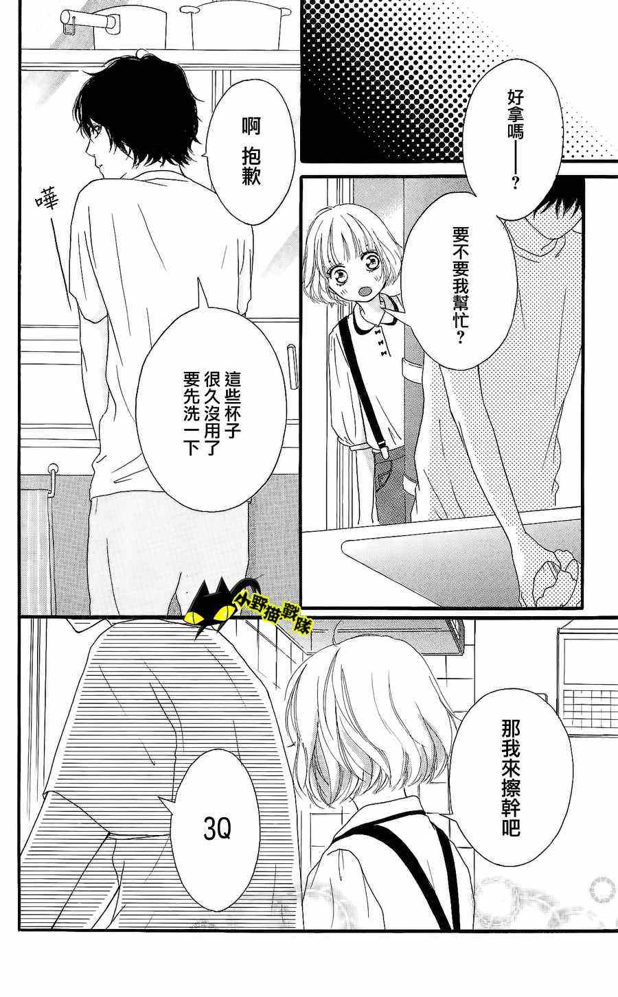 《青春之旅》漫画最新章节第11话免费下拉式在线观看章节第【32】张图片