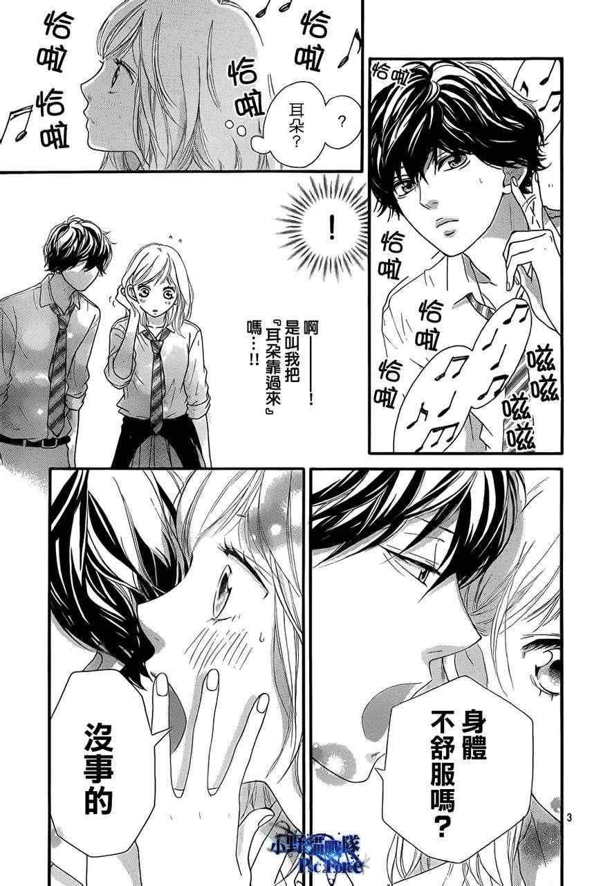 《青春之旅》漫画最新章节第21话免费下拉式在线观看章节第【3】张图片