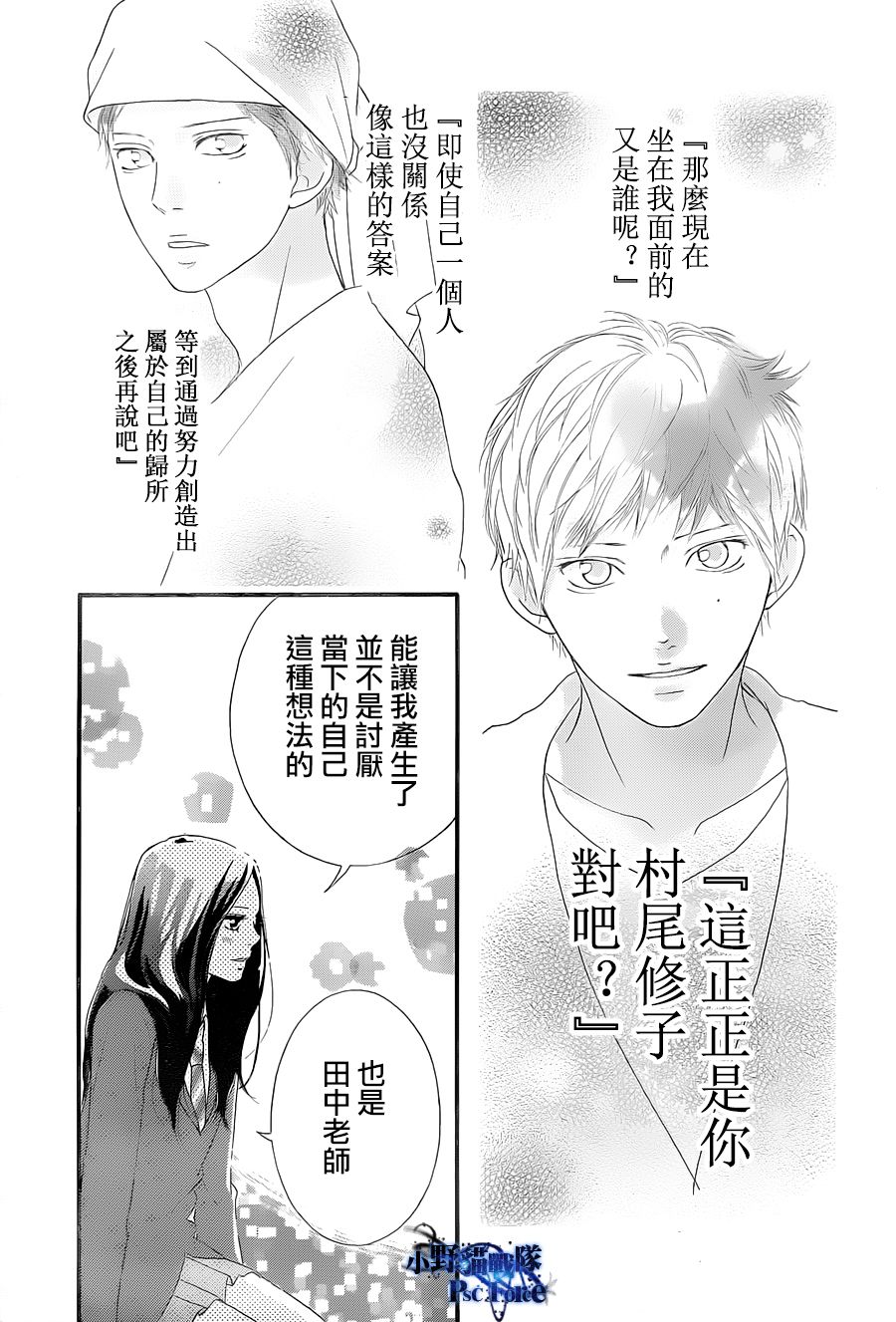 《青春之旅》漫画最新章节第27话免费下拉式在线观看章节第【38】张图片