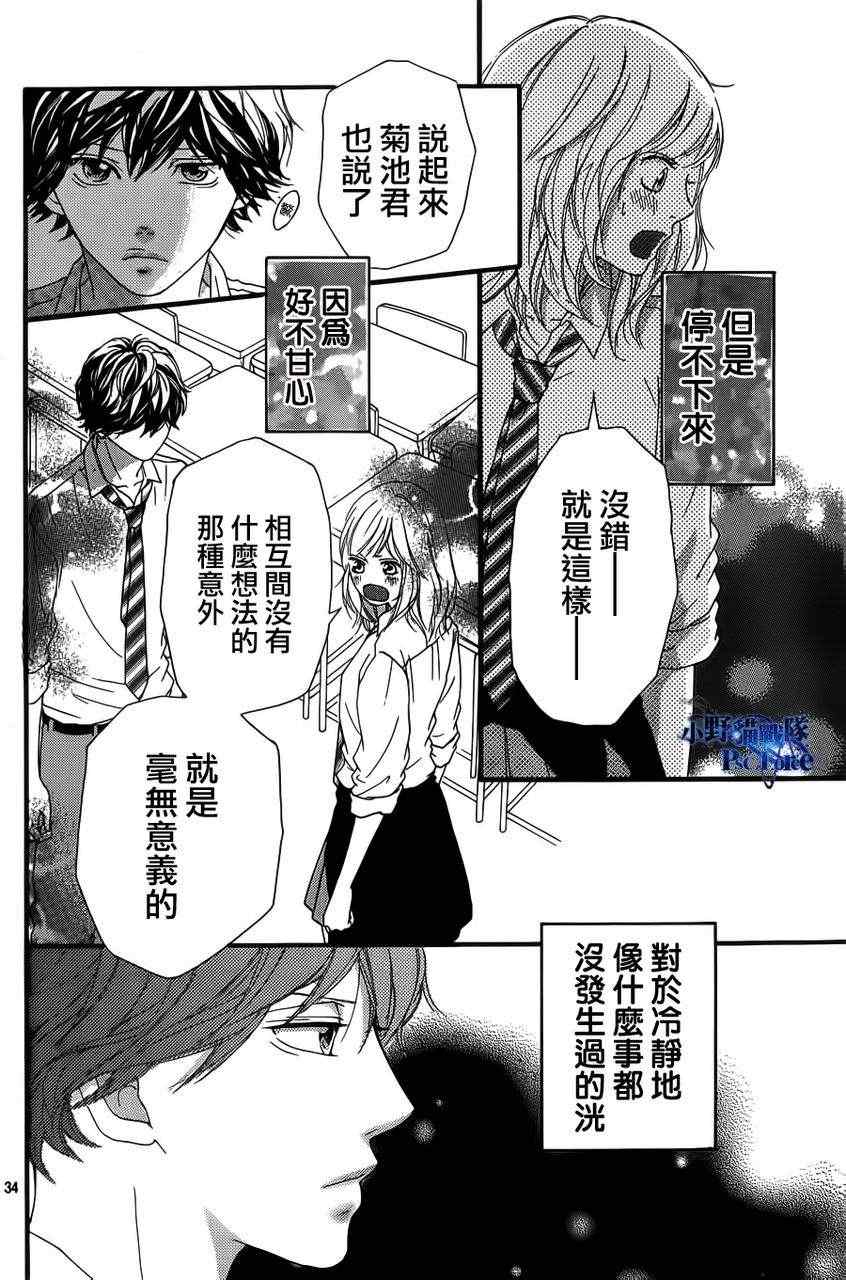 《青春之旅》漫画最新章节第21话免费下拉式在线观看章节第【33】张图片