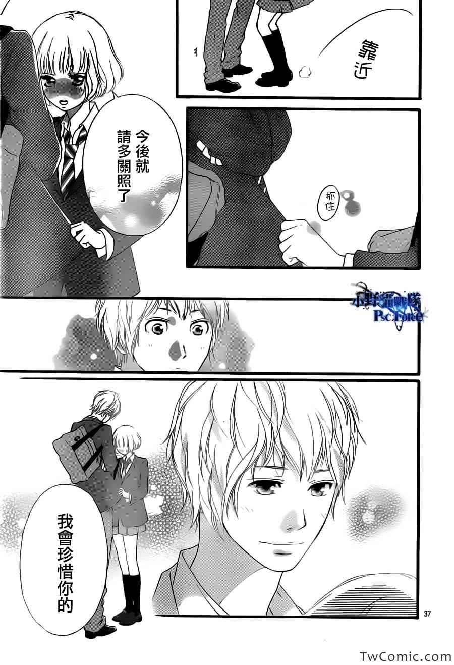 《青春之旅》漫画最新章节第32话免费下拉式在线观看章节第【38】张图片