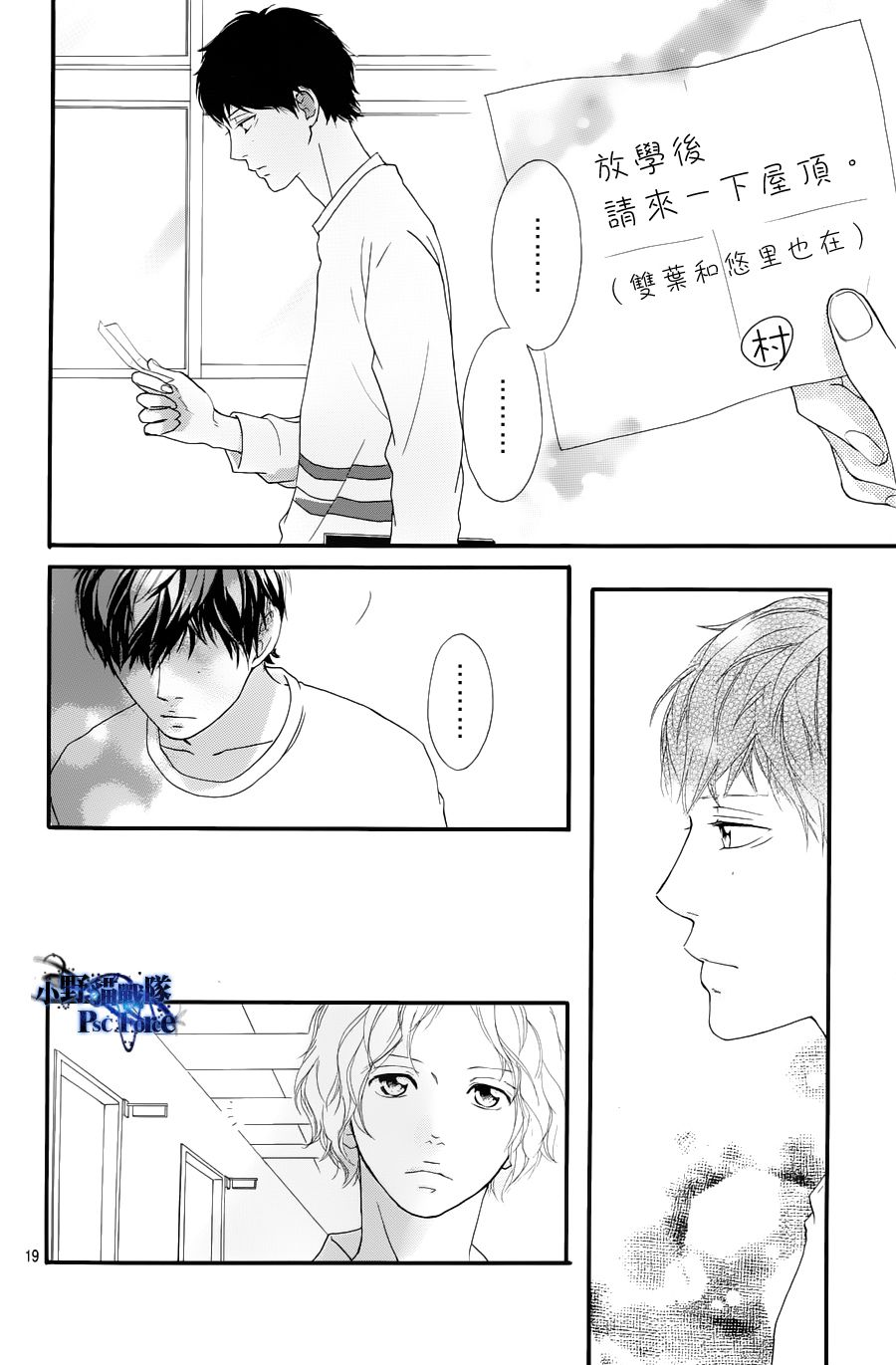 《青春之旅》漫画最新章节第27话免费下拉式在线观看章节第【19】张图片