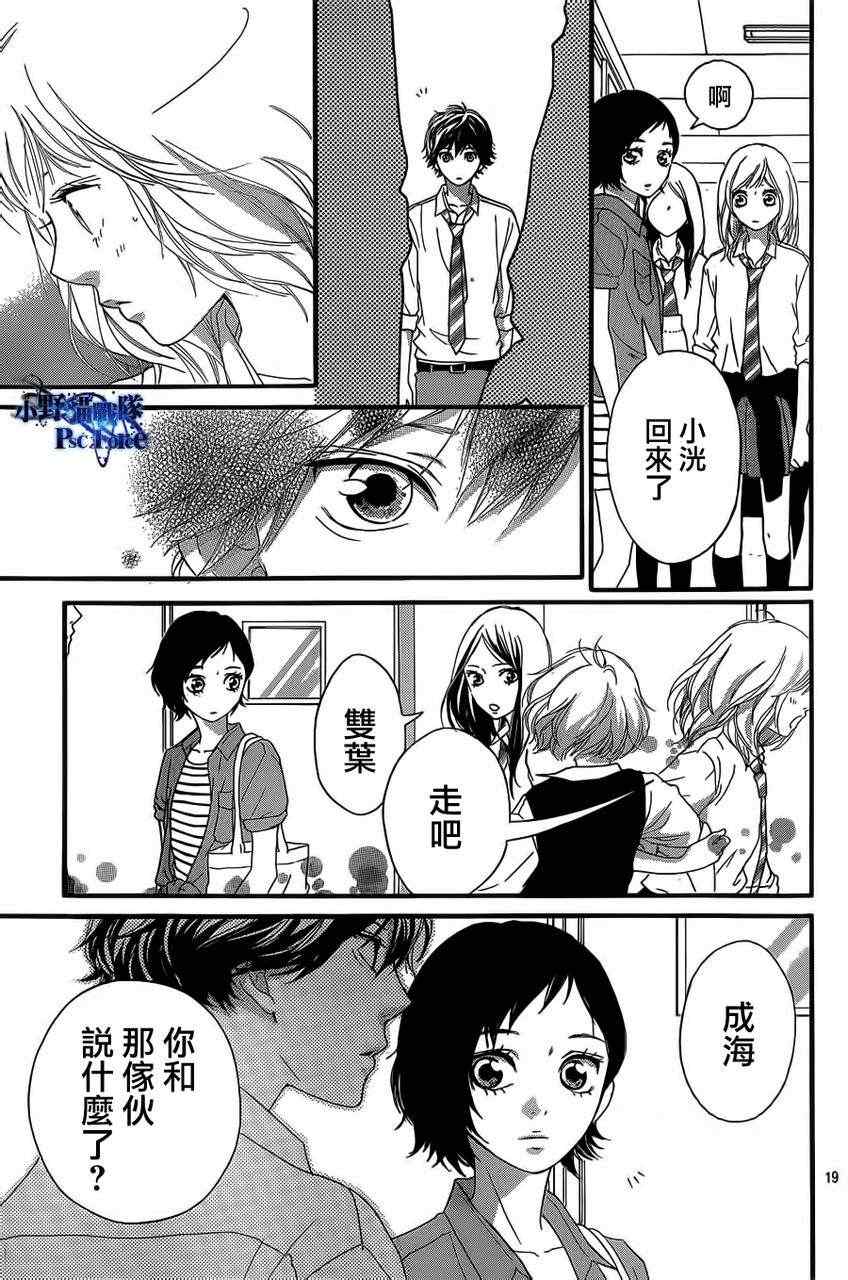 《青春之旅》漫画最新章节第21话免费下拉式在线观看章节第【18】张图片