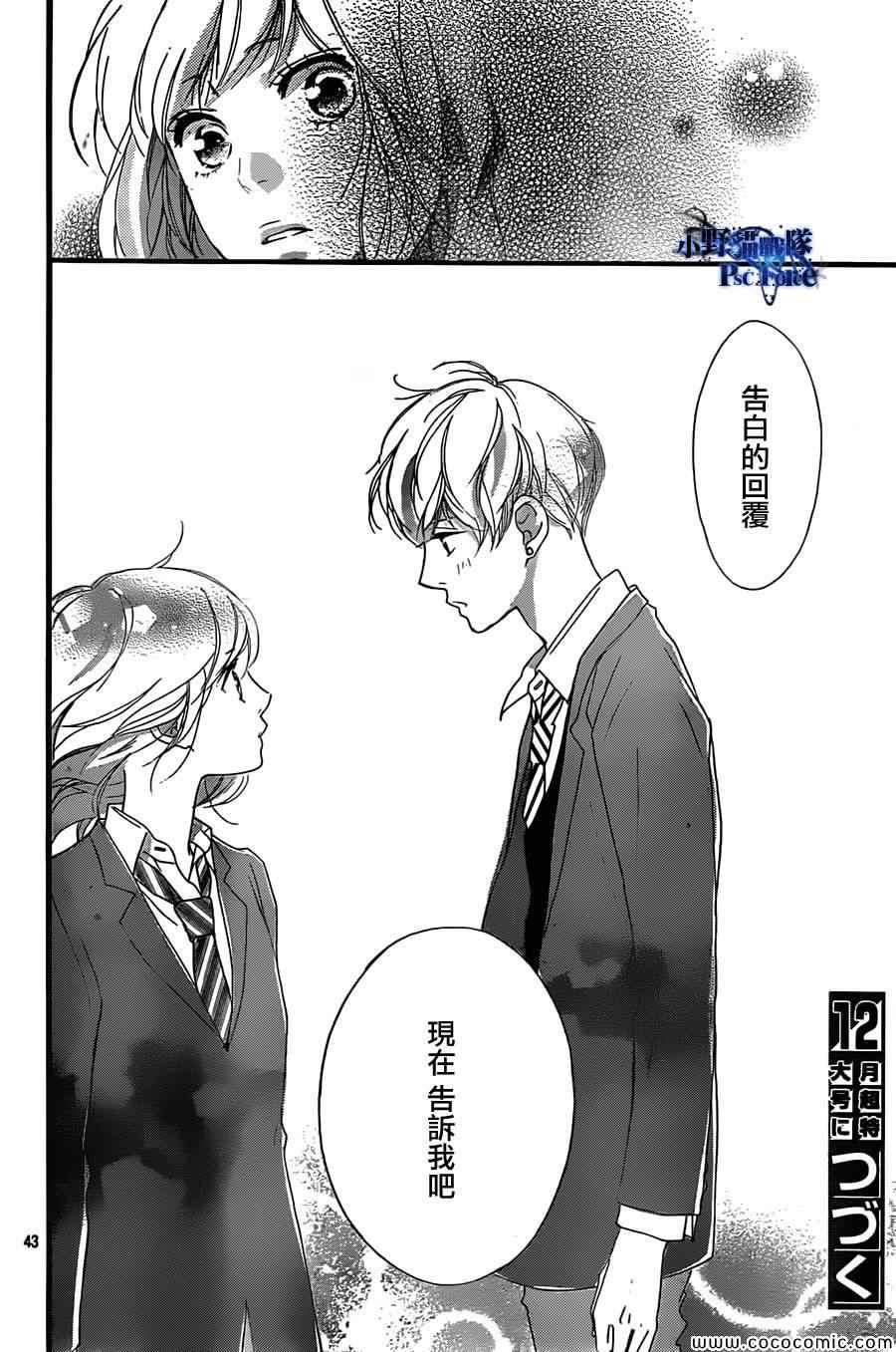 《青春之旅》漫画最新章节第33话免费下拉式在线观看章节第【44】张图片