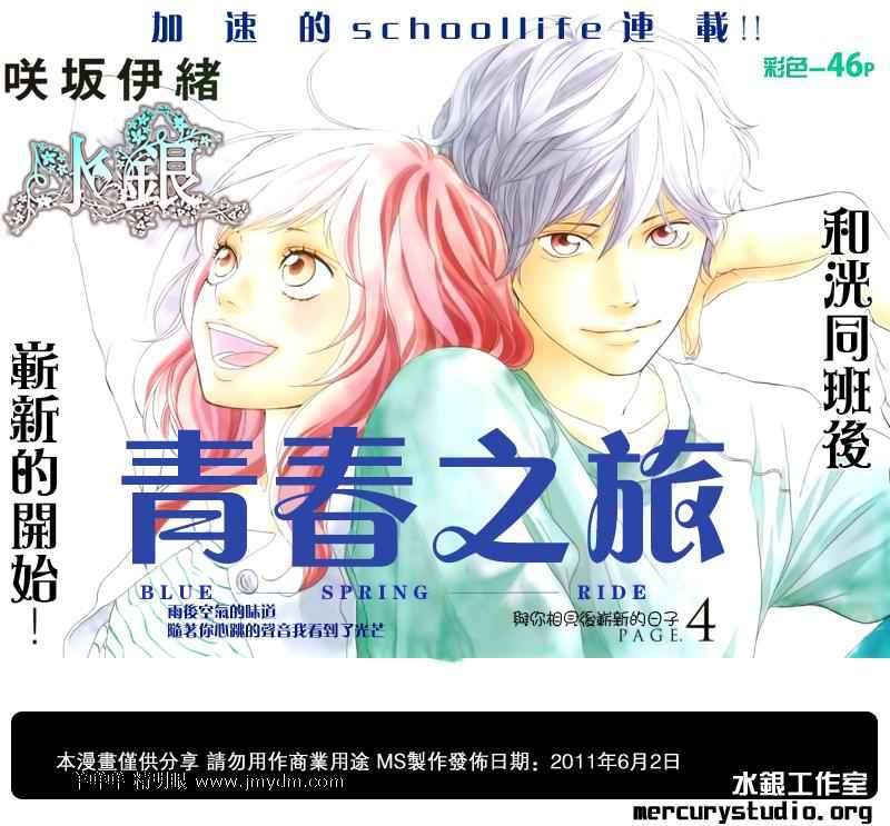 《青春之旅》漫画最新章节第4话免费下拉式在线观看章节第【2】张图片