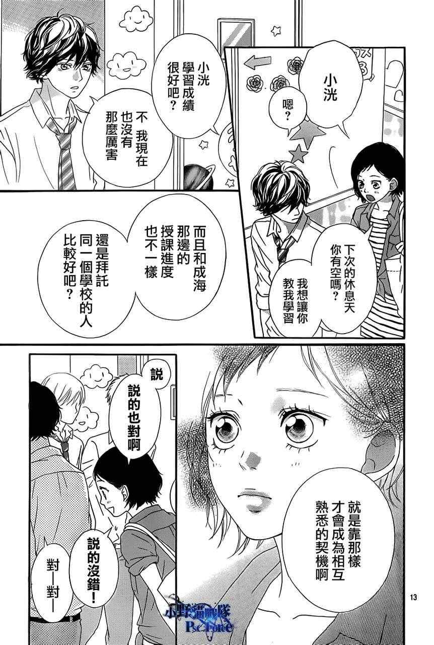 《青春之旅》漫画最新章节第21话免费下拉式在线观看章节第【12】张图片