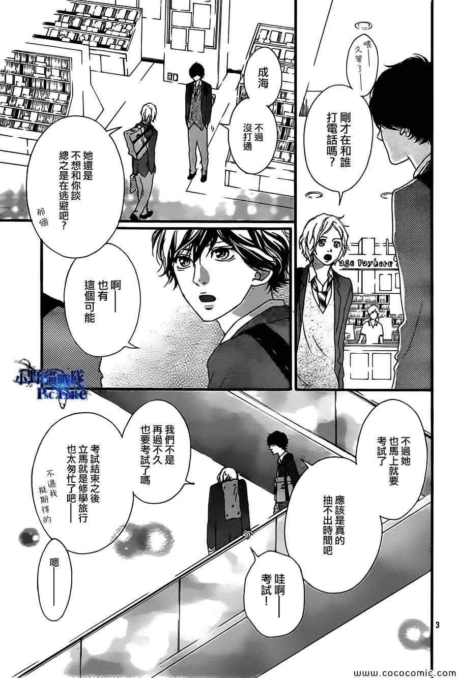 《青春之旅》漫画最新章节第34话免费下拉式在线观看章节第【3】张图片