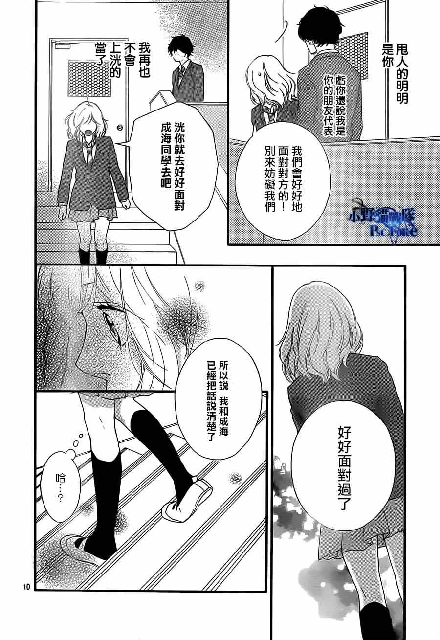 《青春之旅》漫画最新章节第44话免费下拉式在线观看章节第【10】张图片