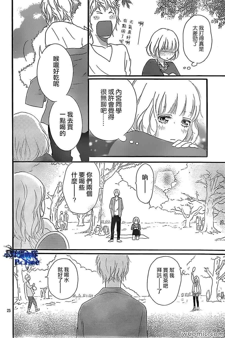 《青春之旅》漫画最新章节第31话免费下拉式在线观看章节第【26】张图片