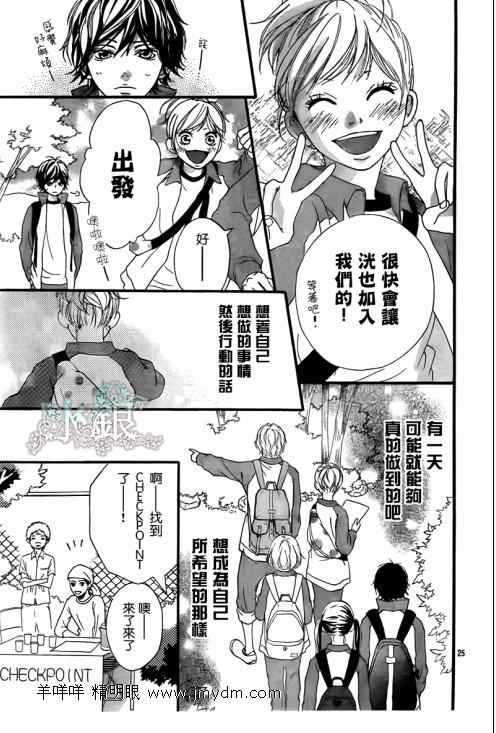 《青春之旅》漫画最新章节第6话免费下拉式在线观看章节第【25】张图片