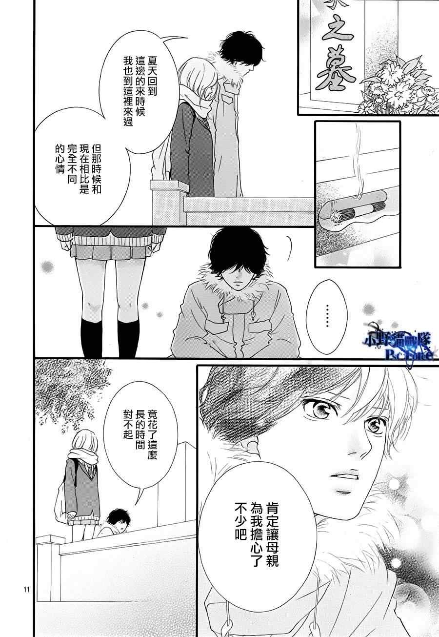 《青春之旅》漫画最新章节第40话免费下拉式在线观看章节第【14】张图片