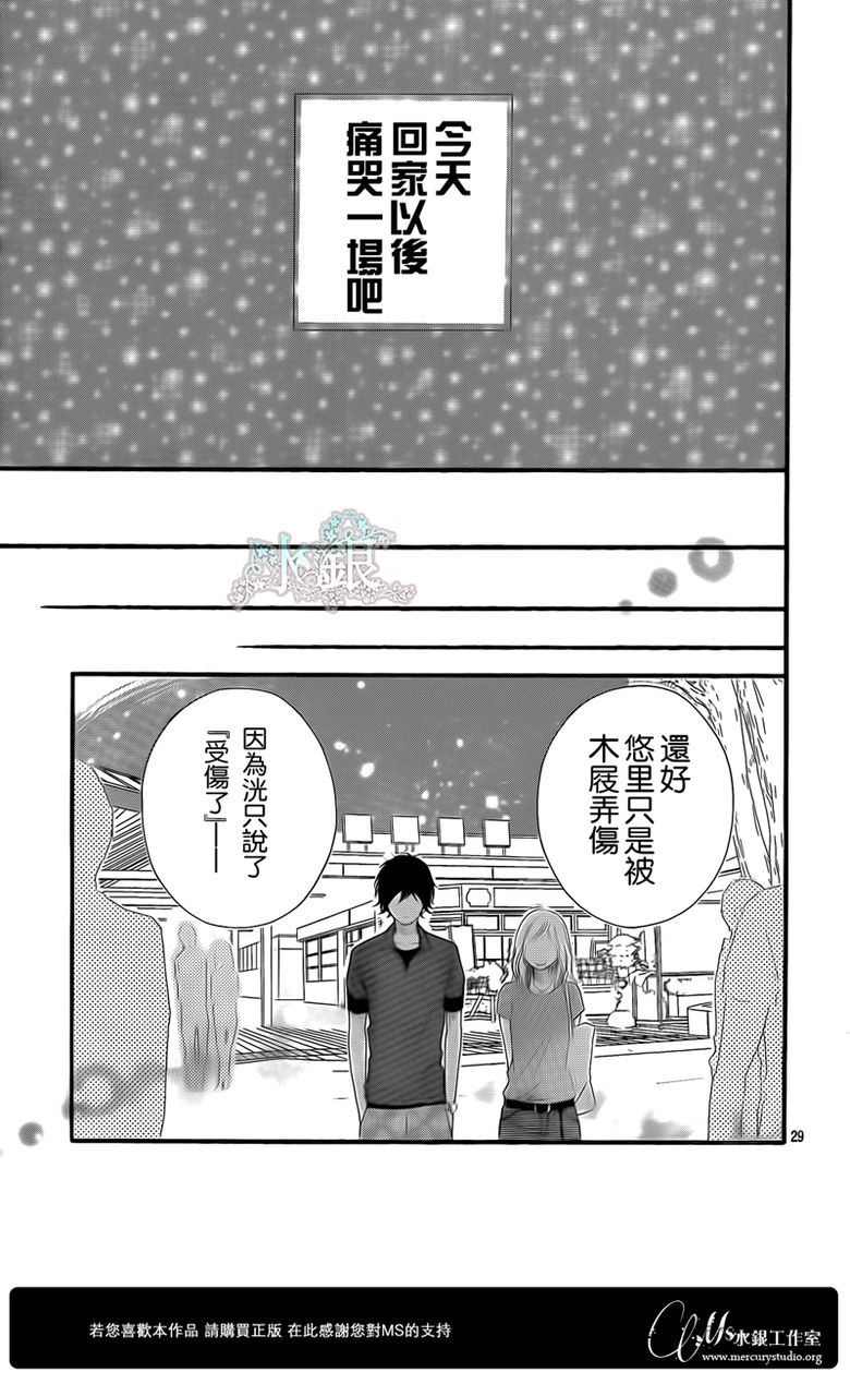 《青春之旅》漫画最新章节第15话免费下拉式在线观看章节第【29】张图片