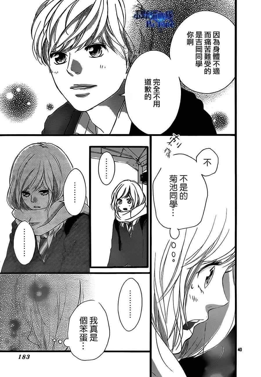 《青春之旅》漫画最新章节第40话免费下拉式在线观看章节第【43】张图片