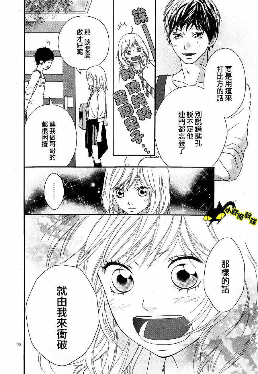 《青春之旅》漫画最新章节第13话免费下拉式在线观看章节第【24】张图片