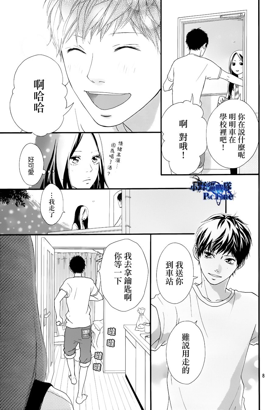 《青春之旅》漫画最新章节第27话免费下拉式在线观看章节第【8】张图片
