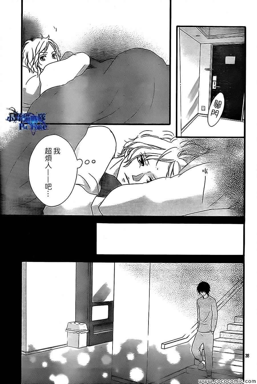 《青春之旅》漫画最新章节第36话免费下拉式在线观看章节第【38】张图片