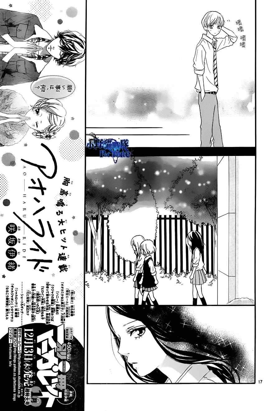 《青春之旅》漫画最新章节第23话免费下拉式在线观看章节第【17】张图片